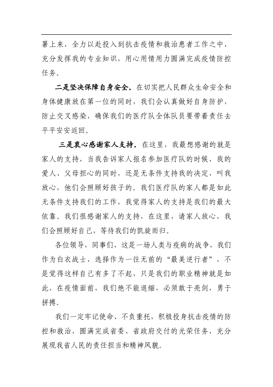 在援鄂抗疫医疗队出征仪式上的表态发言_第2页