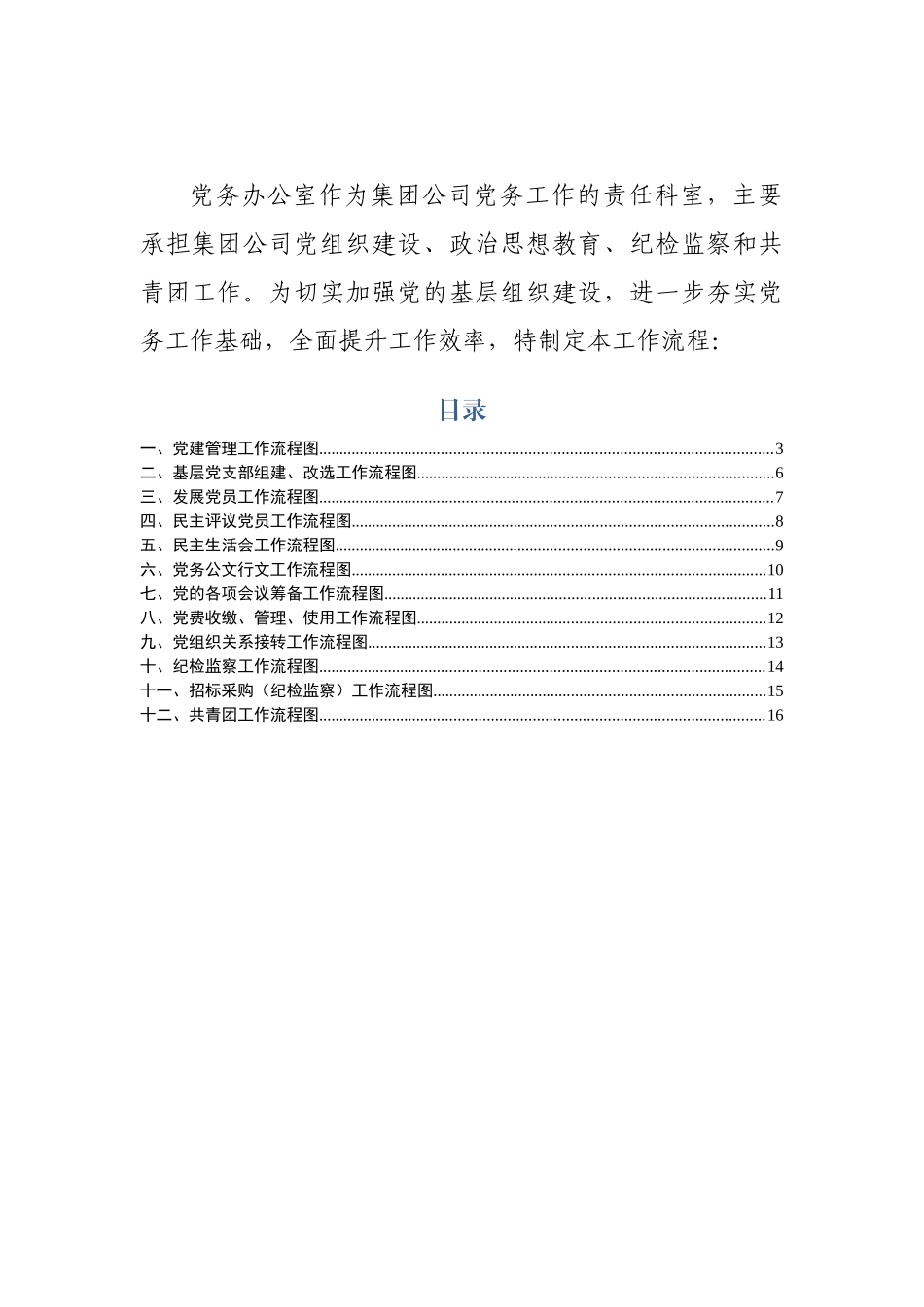 企业党务工作基本流程图_第2页