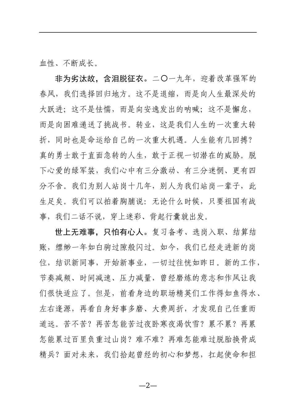 在战友聚会上的祝酒词_第2页