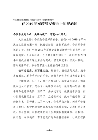 在战友聚会上的祝酒词