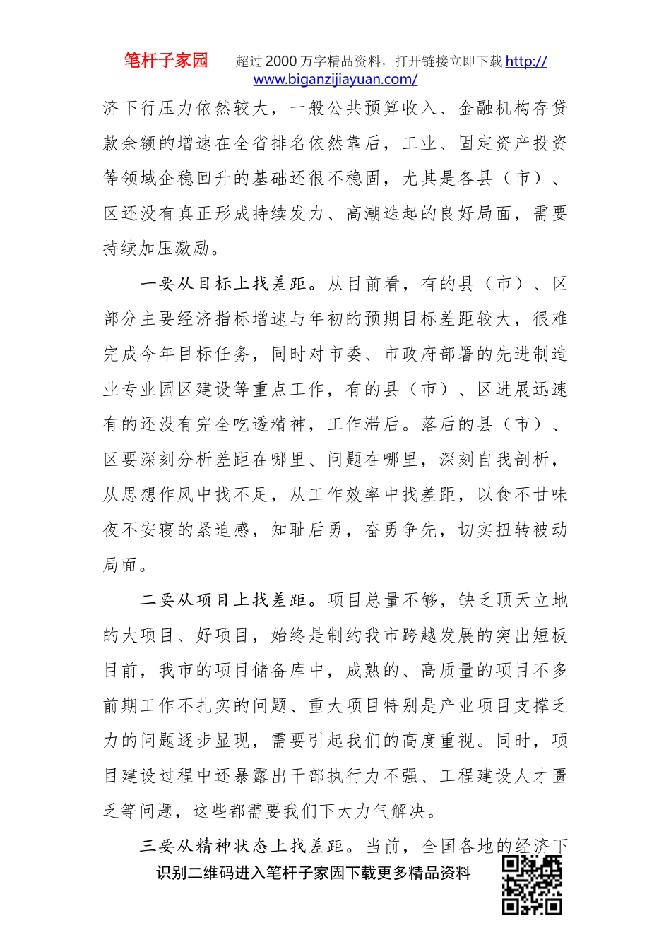 在招商引资项目建设暨脱贫攻坚月讲评活动会上的讲话_第3页