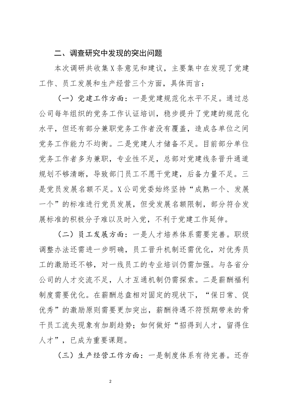 企业发展面临问题困难专题调研报告(1)_第2页