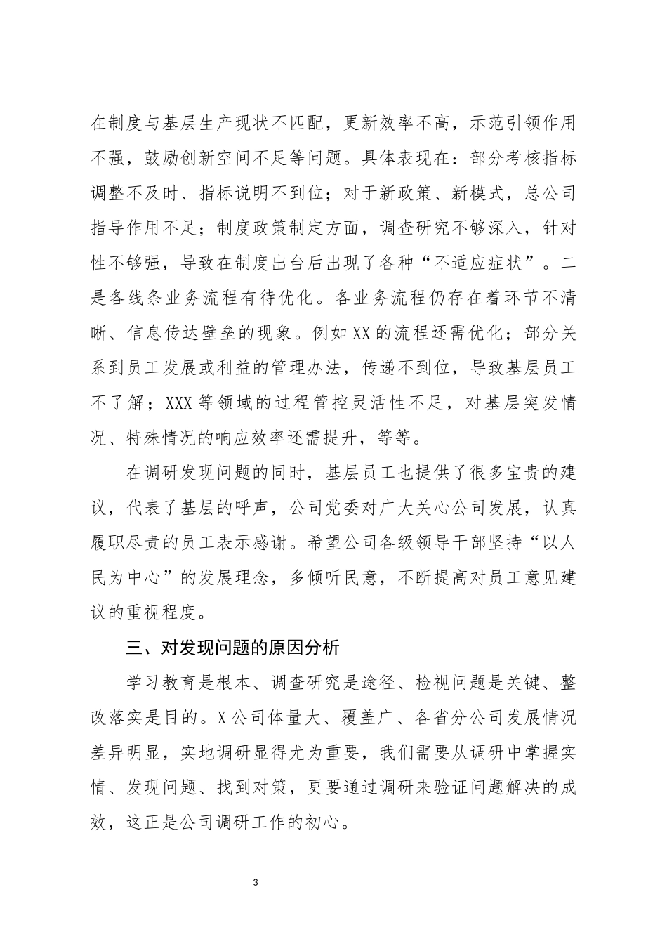 企业发展面临问题困难专题调研报告(1)_第3页