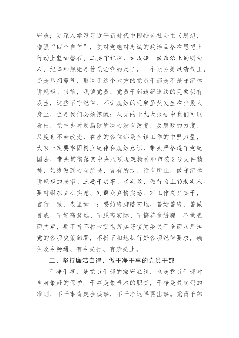 在镇村干部集体廉政谈话会上的讲话_第2页