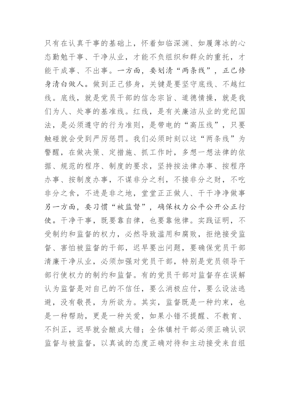 在镇村干部集体廉政谈话会上的讲话_第3页