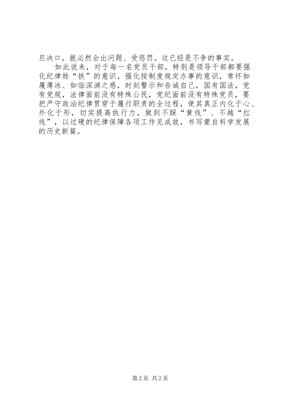 2024年党员干部心得体会领导干部都要强化纪律姓铁的意识_第2页