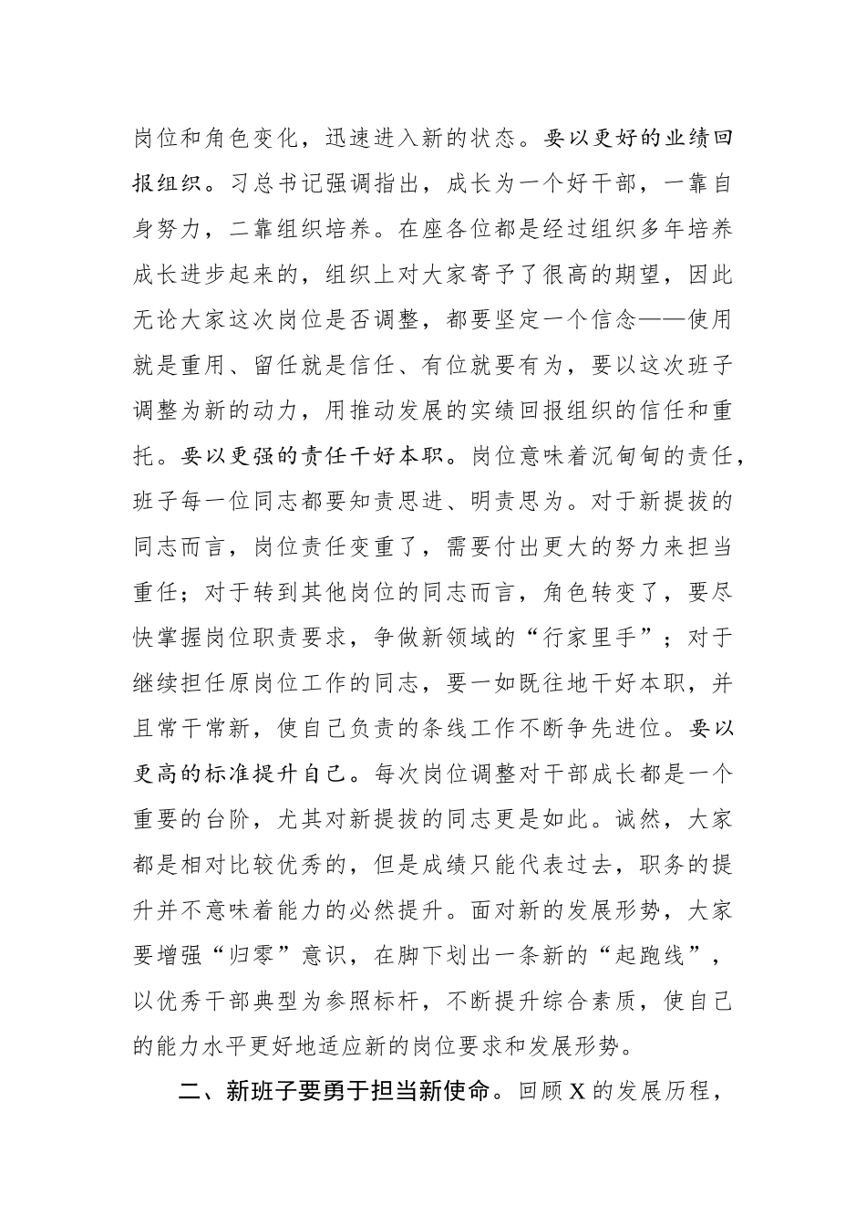 在镇领导班子集中换届干部集体见面会上的讲话_第2页