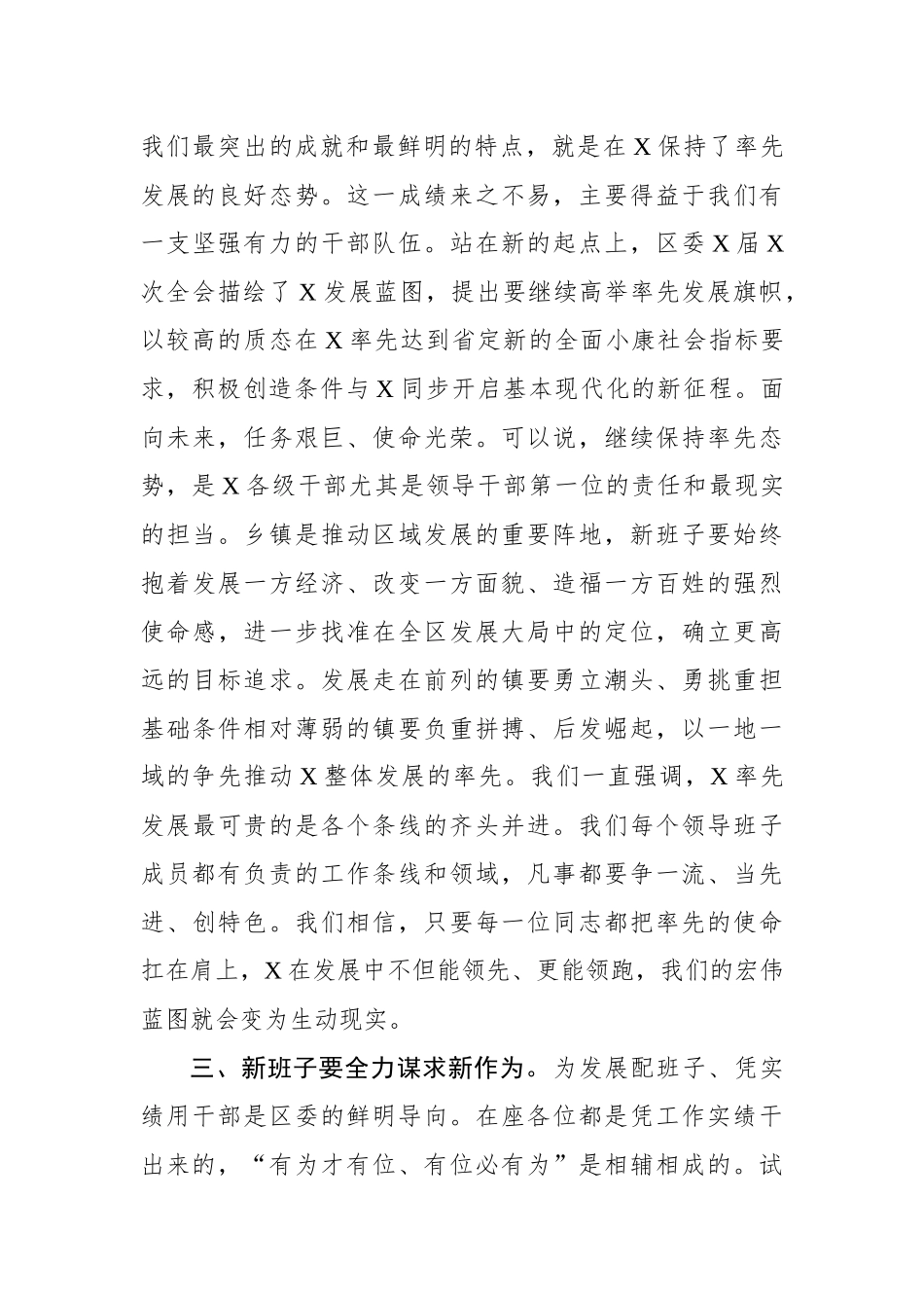 在镇领导班子集中换届干部集体见面会上的讲话_第3页