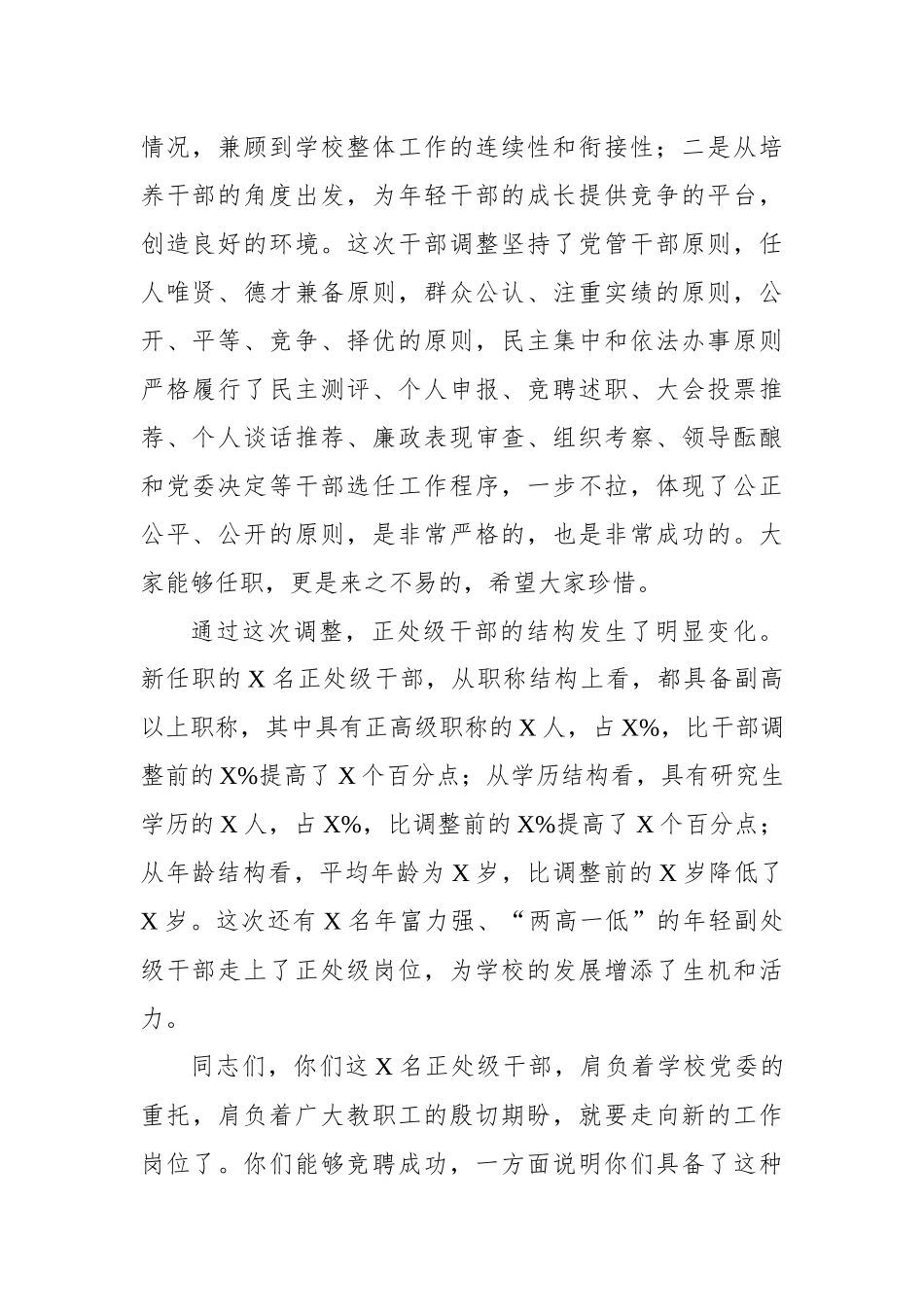 在正处级干部任职集体谈话大会上的讲话_第2页