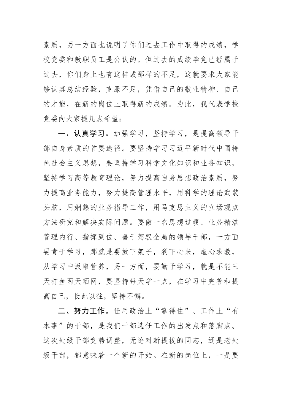 在正处级干部任职集体谈话大会上的讲话_第3页