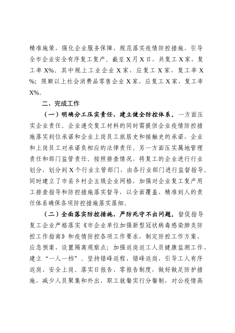 企业复工复产情况报告范文_第2页