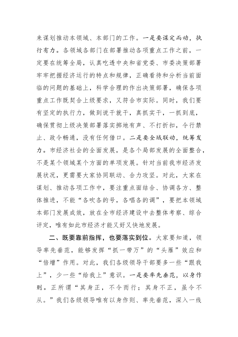 在政府党组扩大会议上的讲话提纲_第2页