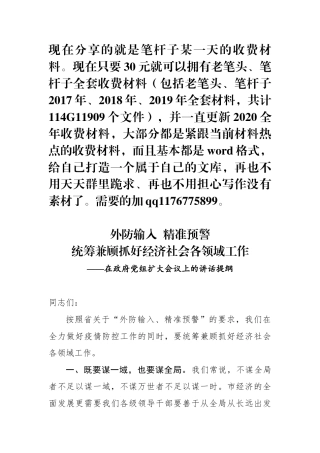 在政府党组扩大会议上的讲话提纲