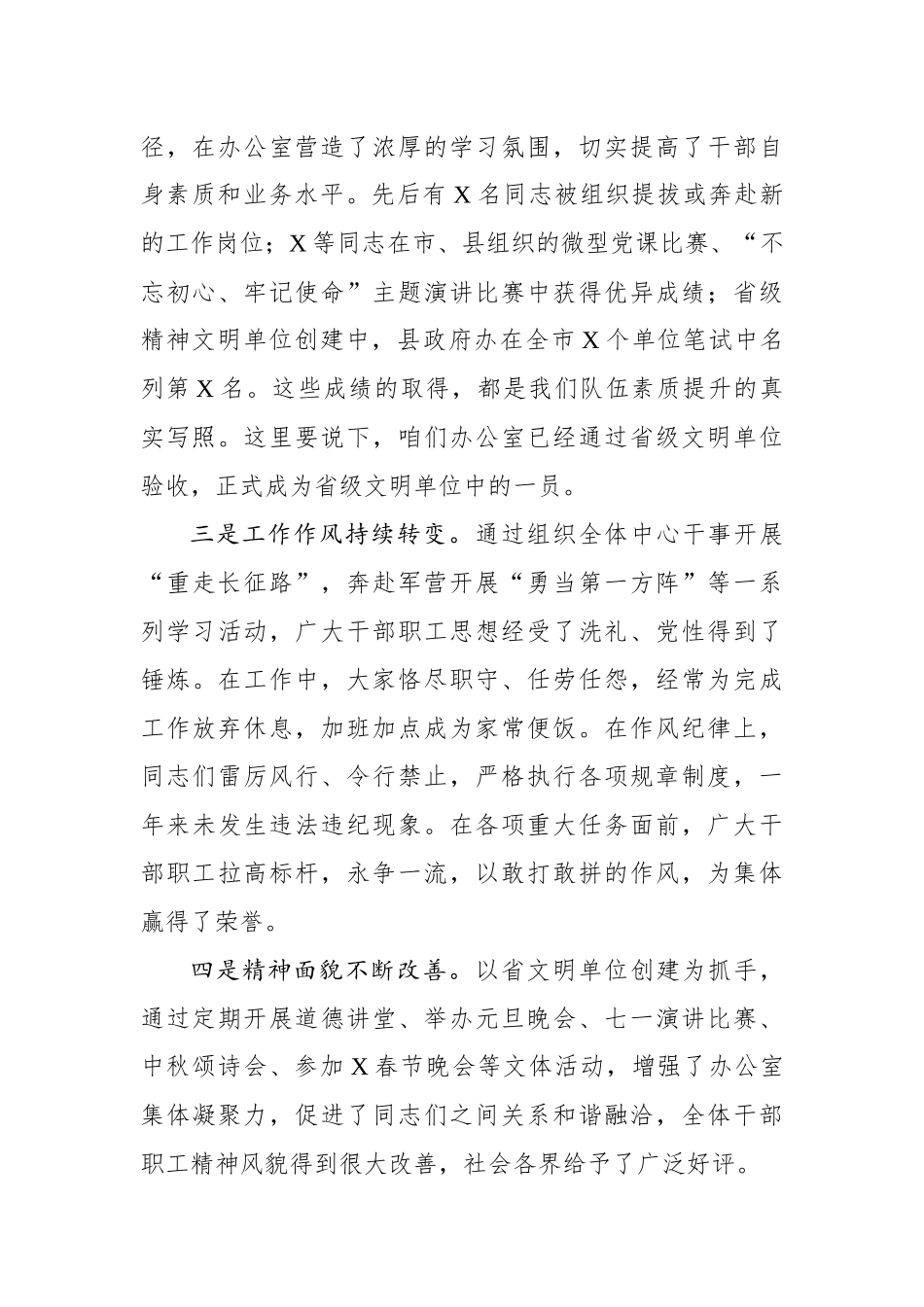 在政府公室2020年度工作会上的讲话_第2页