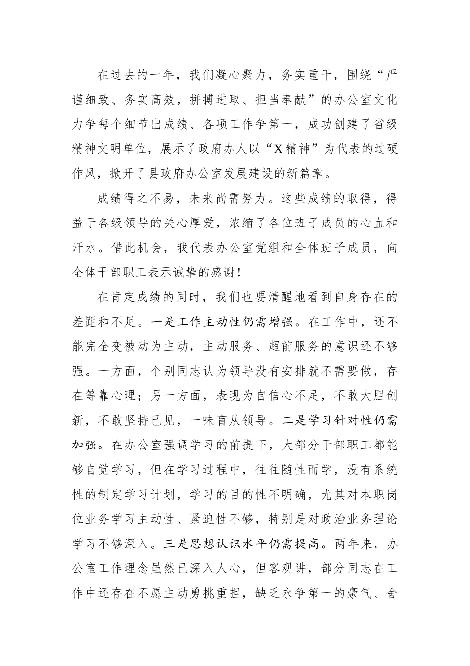 在政府公室2020年度工作会上的讲话_第3页