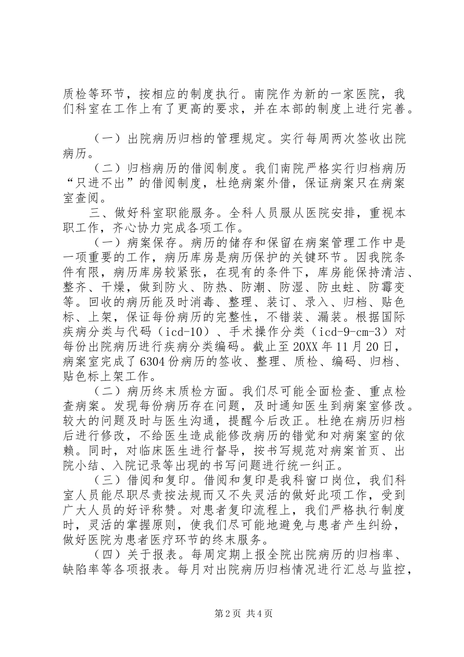 2024年病案室年终工作总结及工作计划_第2页