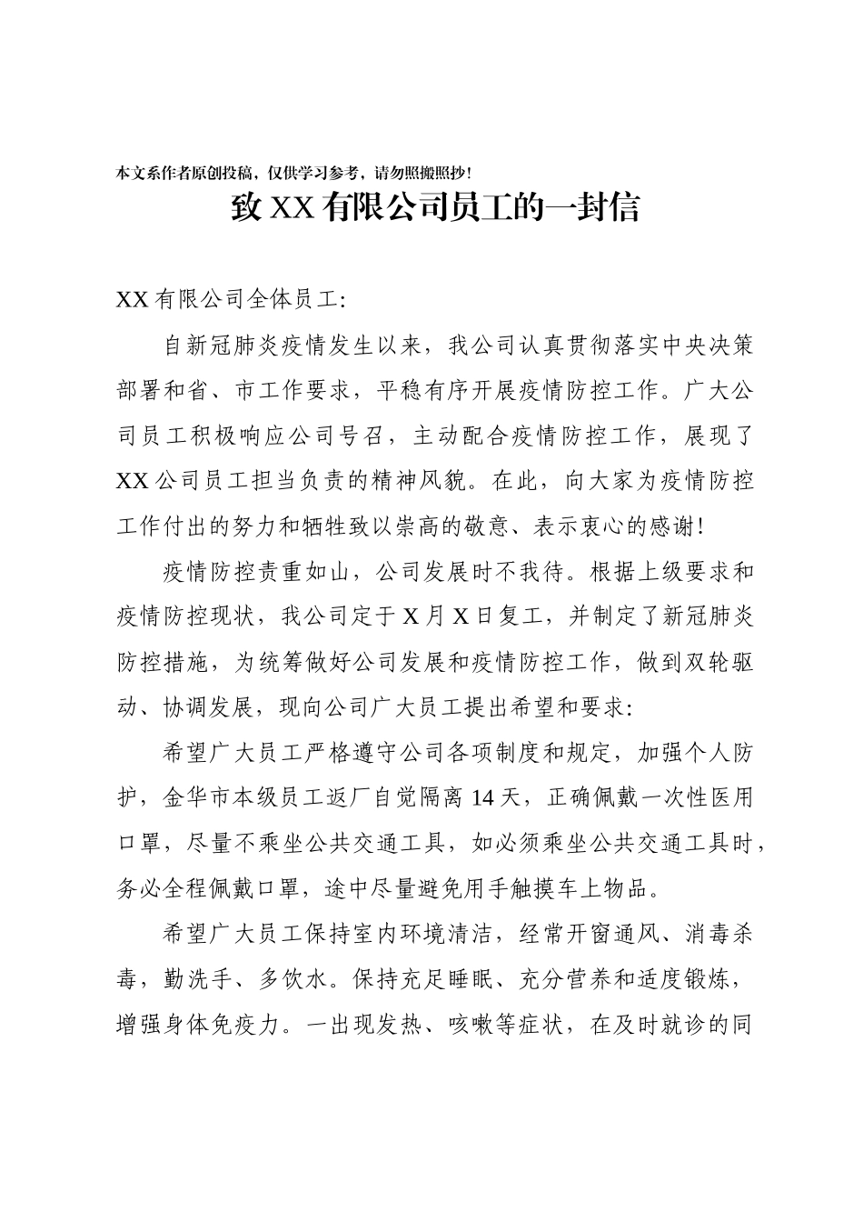 企业复工前给员工的一封信_第1页