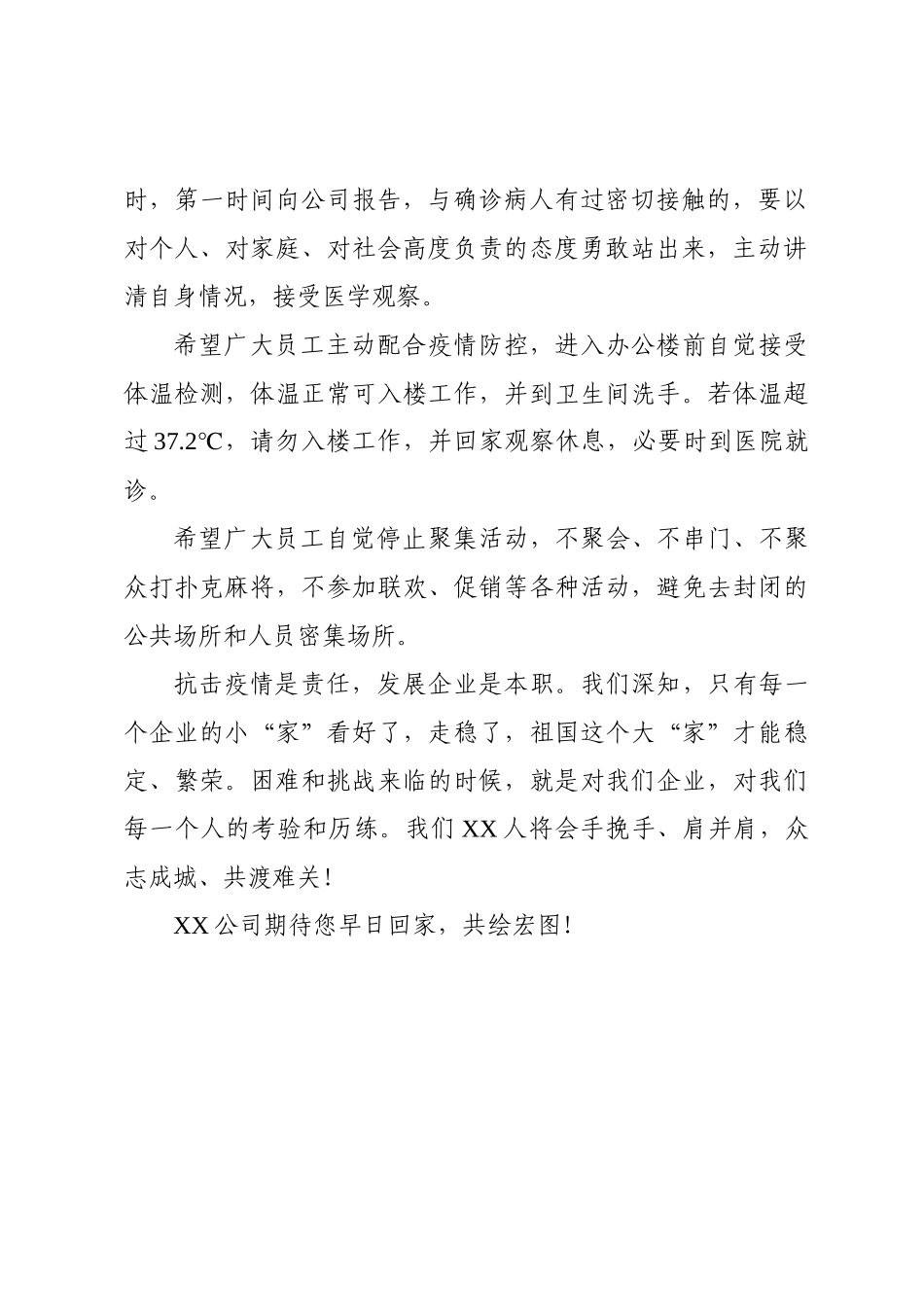 企业复工前给员工的一封信_第2页