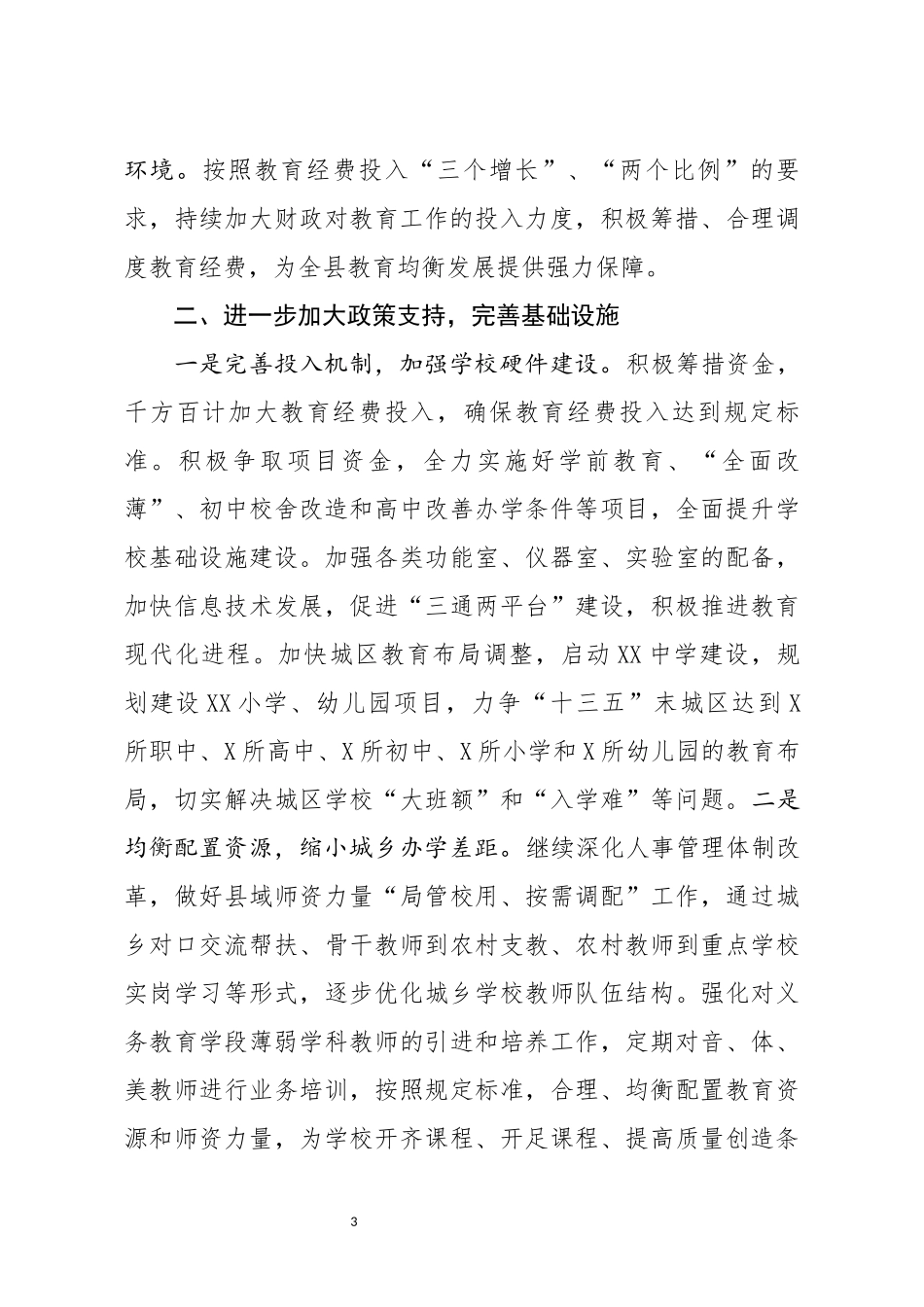 在政府教育工作督导评估反馈会上的表态发言_第3页
