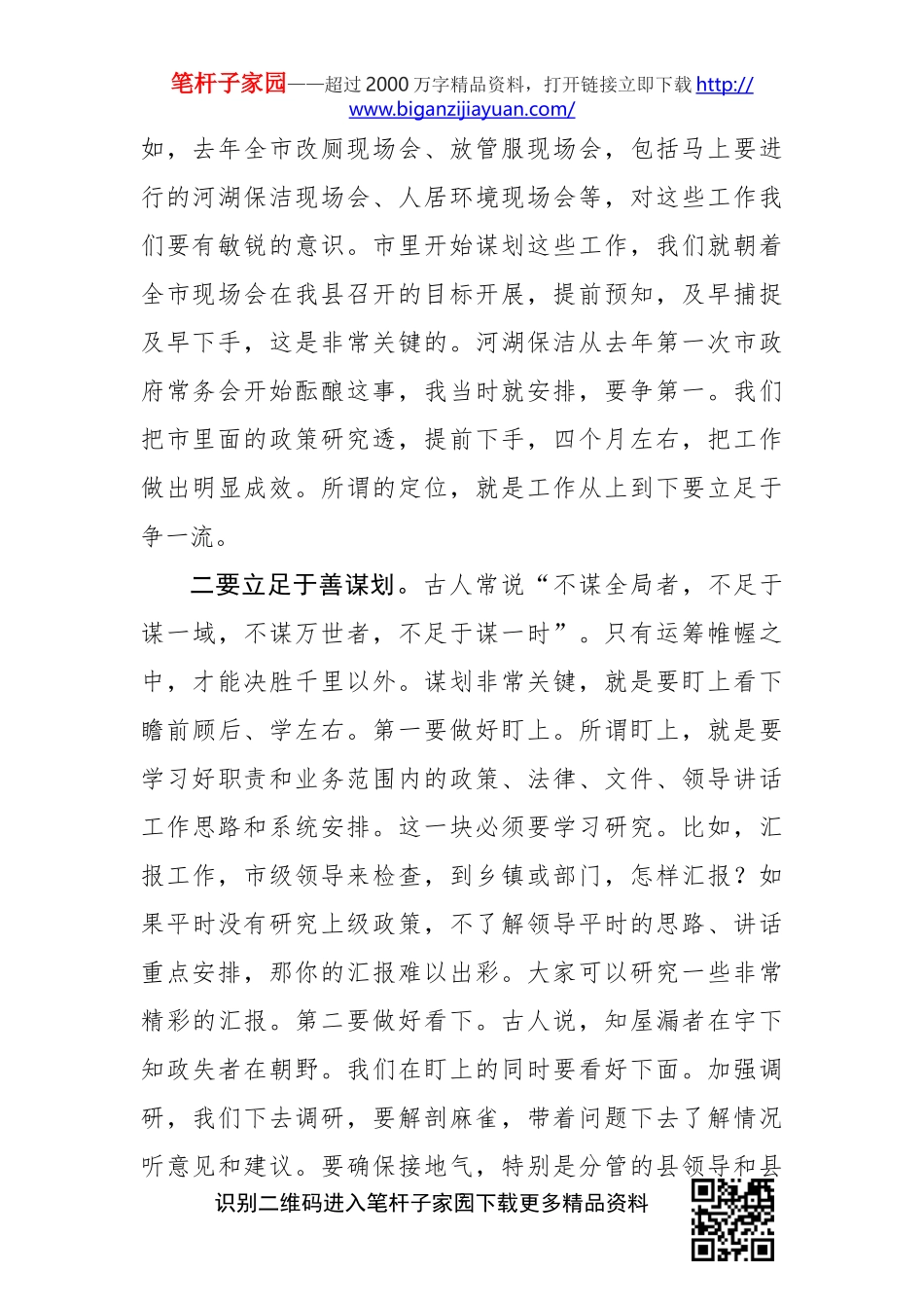 在政府系统全体人员会议上的讲话_第2页
