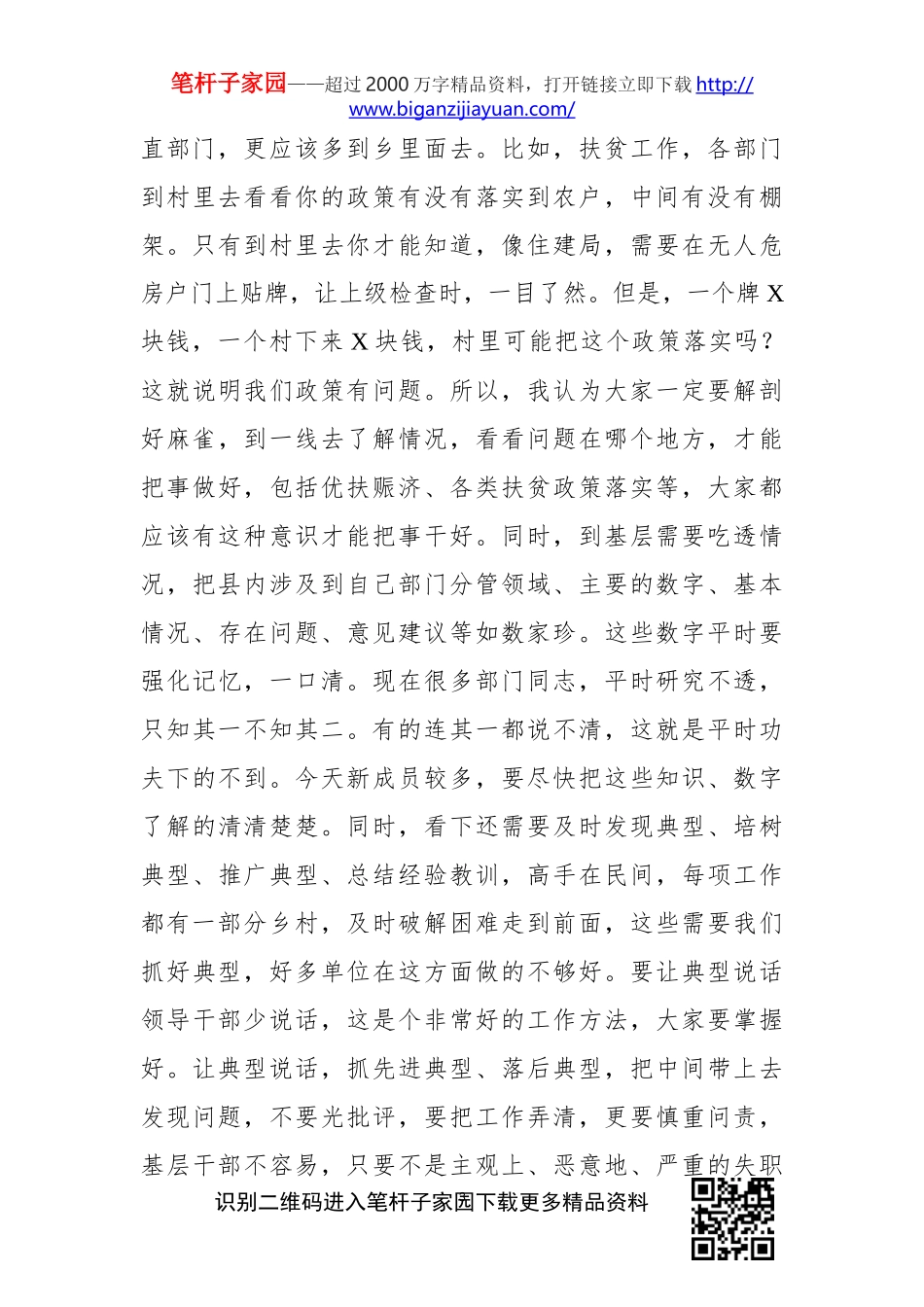 在政府系统全体人员会议上的讲话_第3页