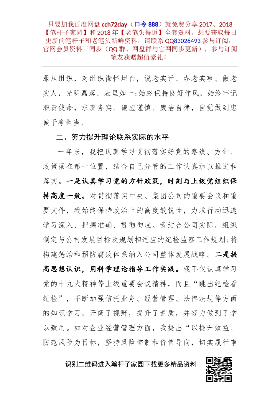 企业纪委领导2019年述责述廉报告_第2页