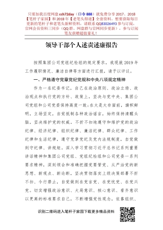企业纪委领导2019年述责述廉报告