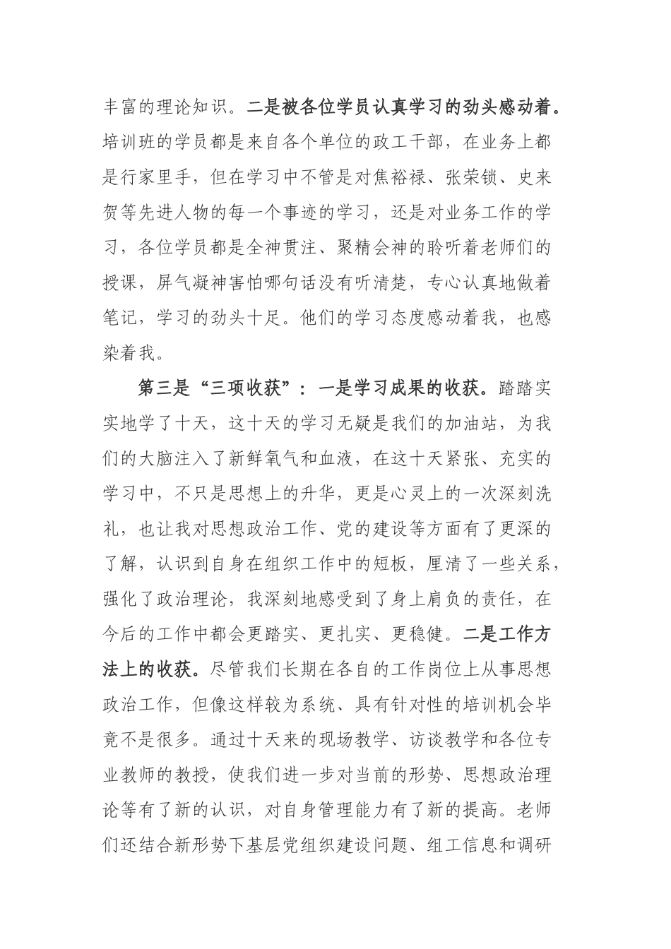 在政工干部能力提升培训班发言_第2页