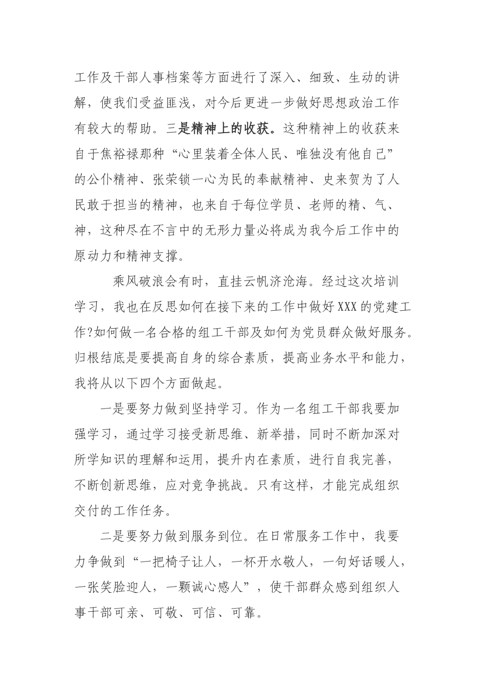 在政工干部能力提升培训班发言_第3页