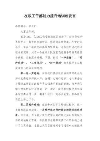在政工干部能力提升培训班发言