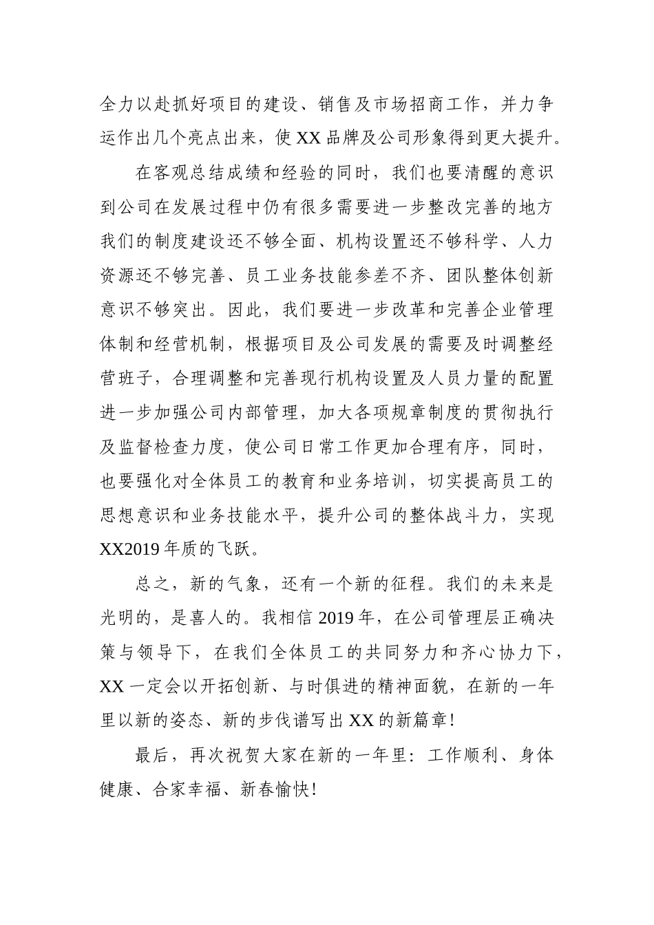 企业领导年会致辞，值得参考_第2页