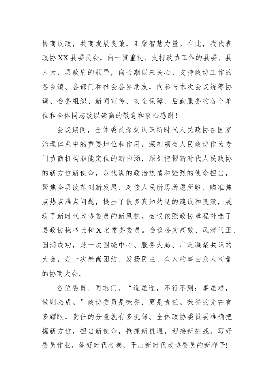 在政协X届X次会议上的讲话_第2页