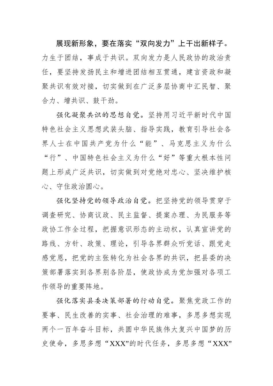 在政协X届X次会议上的讲话_第3页