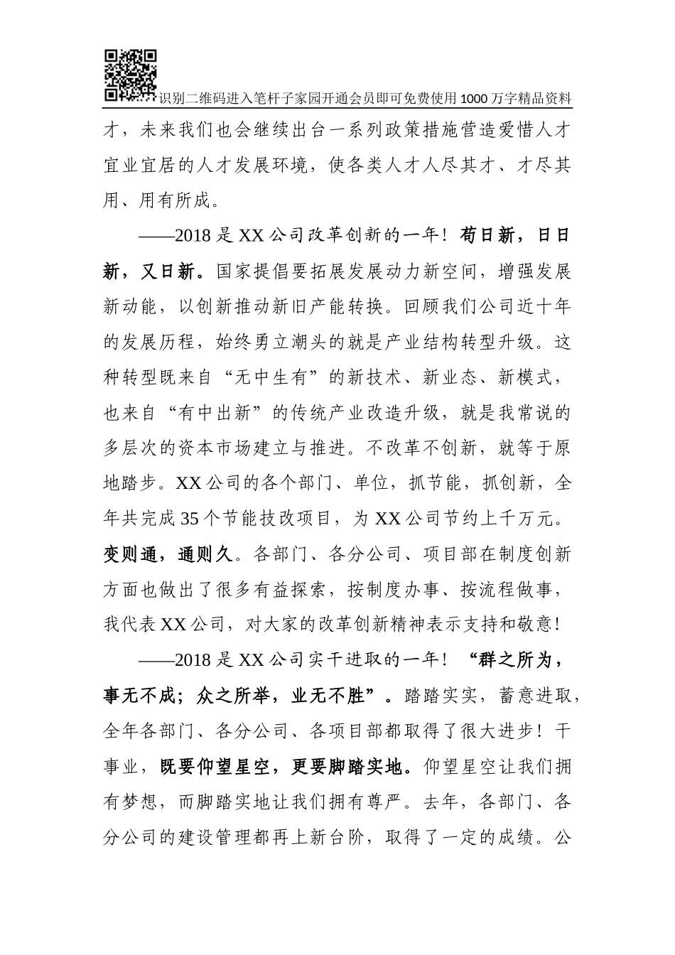 企业年终总结表彰讲话（范文）_第3页