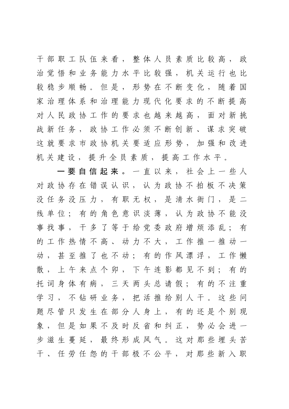 在政协机关全体干部职工会议上的讲话_第2页