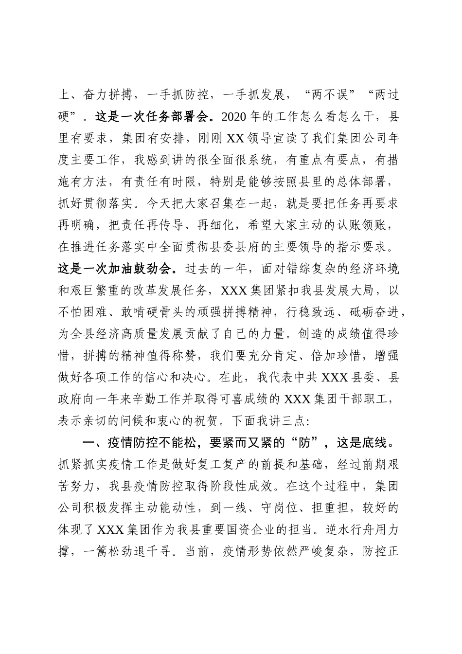 企业统筹疫情防控与经济社会发展推进会领导讲话范文_第2页