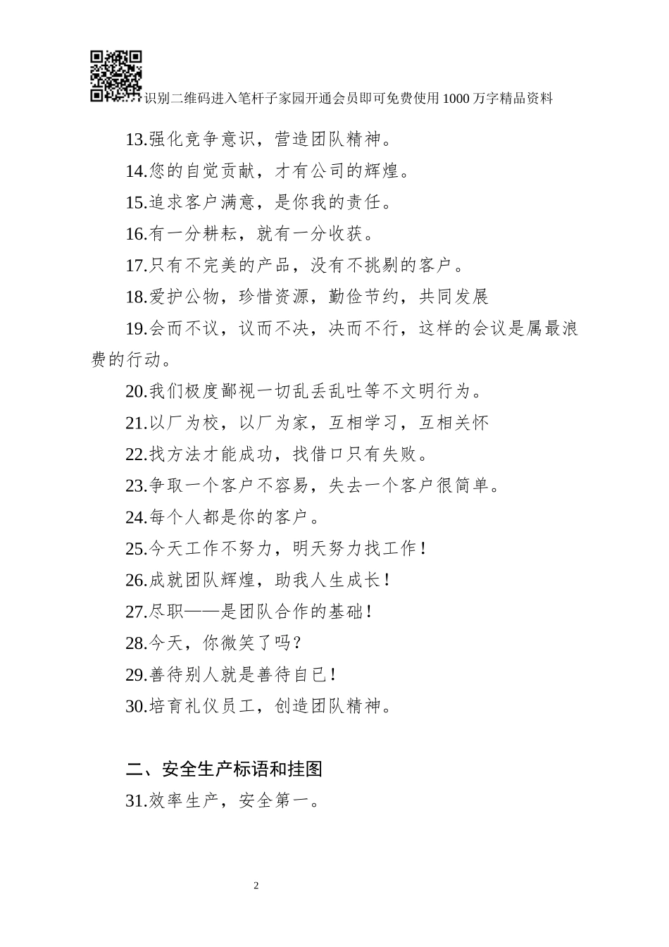 企业宣传标语（6类350条）_第2页