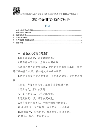 企业宣传标语（6类350条）