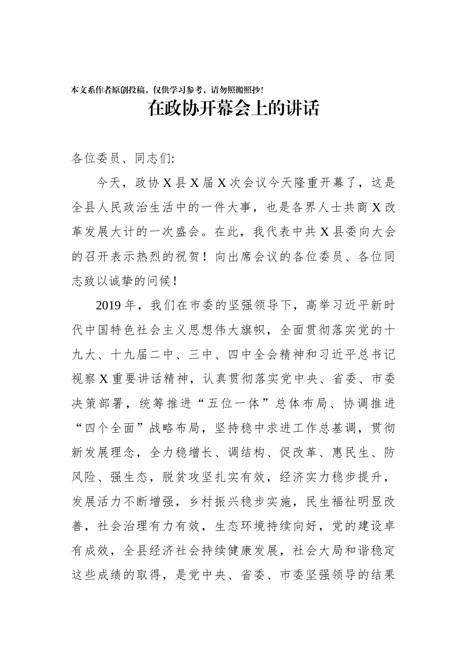 在政协开幕会上的讲话_第1页