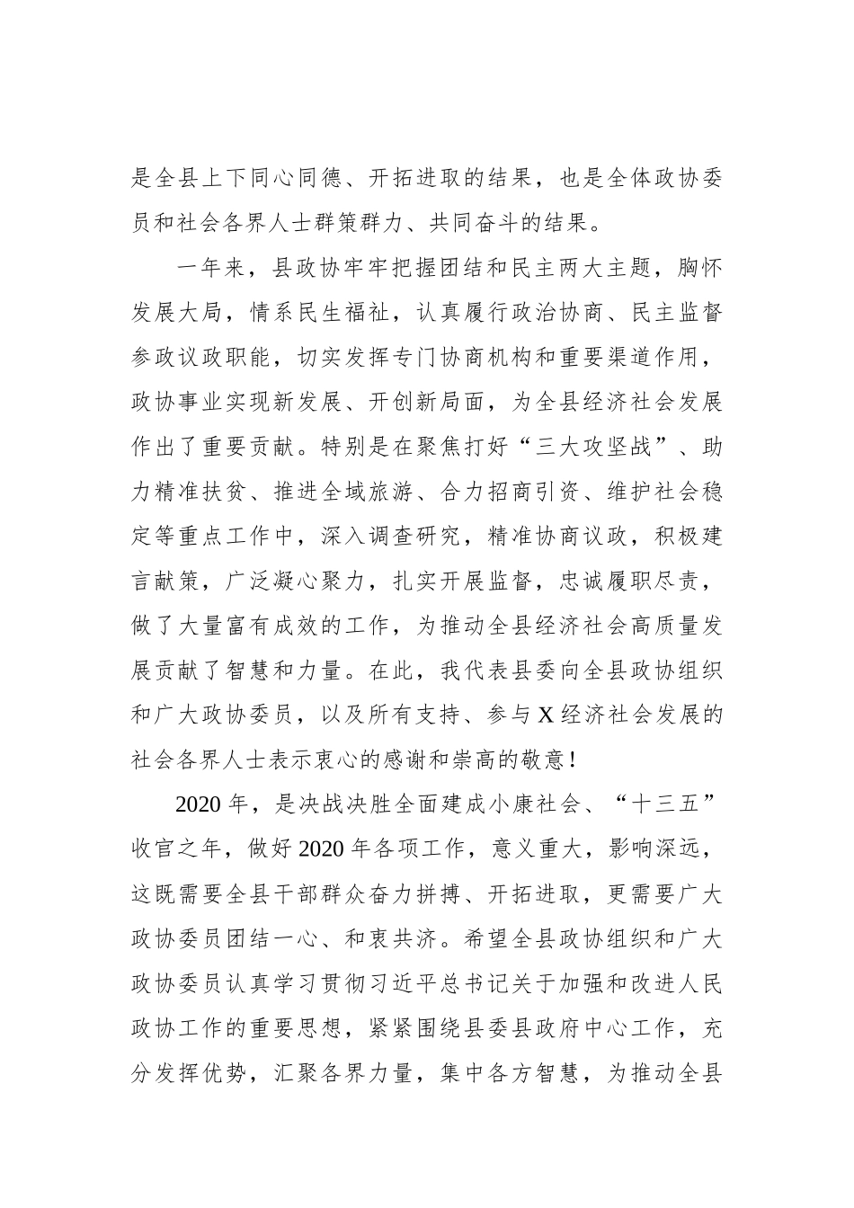 在政协开幕会上的讲话_第2页