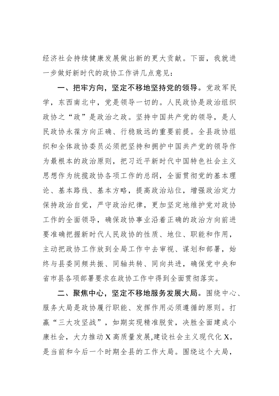 在政协开幕会上的讲话_第3页