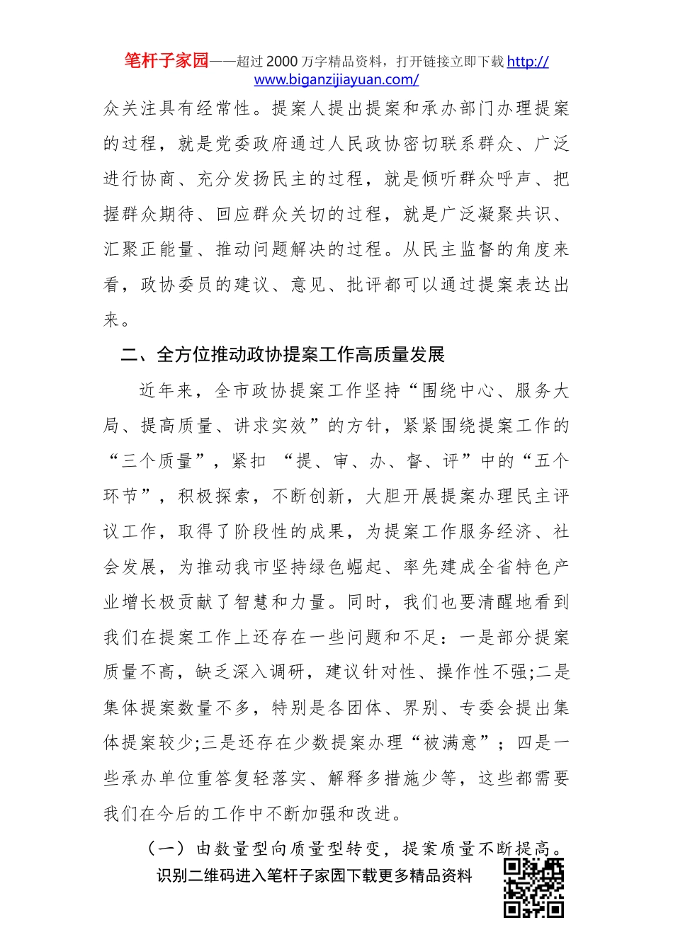 在政协提案工作座谈会上的讲话_第3页