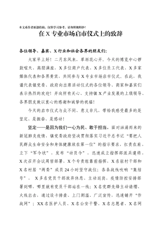 启市仪式开门红这篇致辞有看点