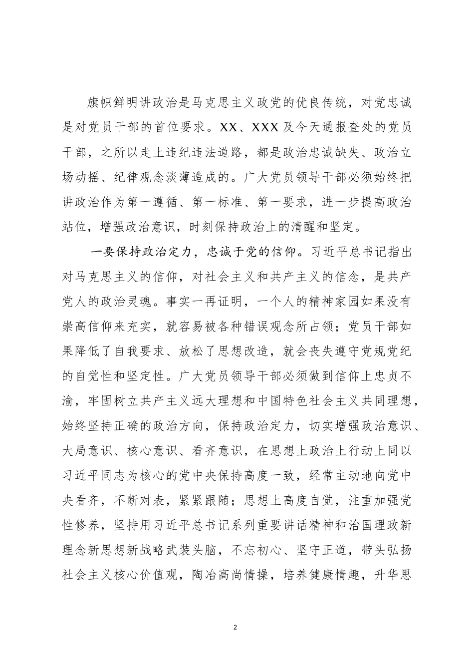 在政治性警示教育大会上的讲话(范文)_第2页