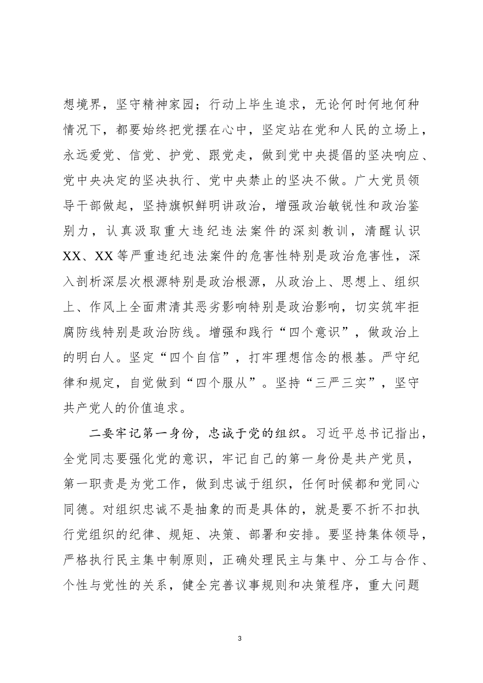 在政治性警示教育大会上的讲话(范文)_第3页
