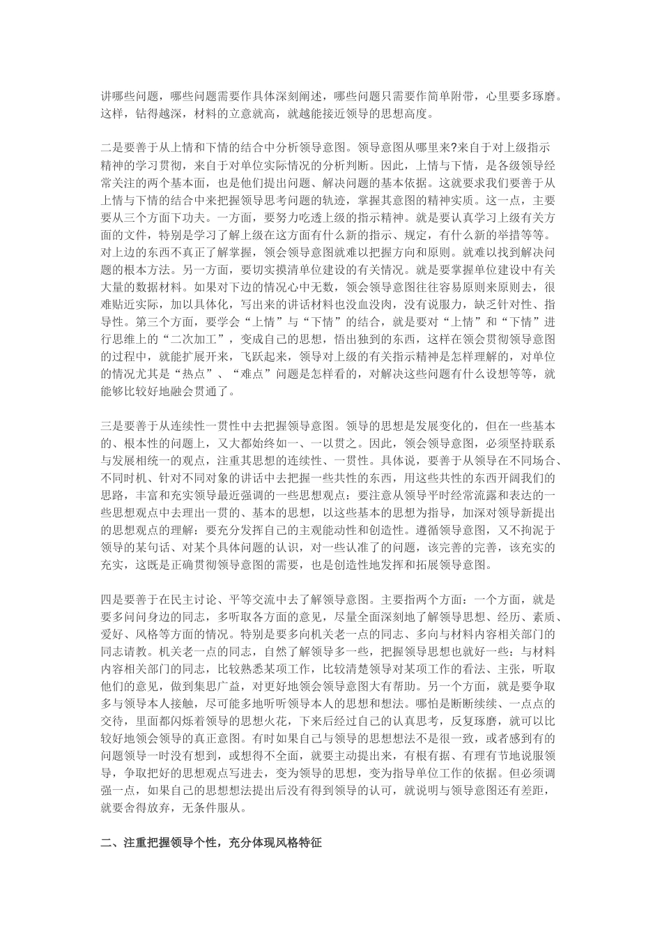 起草领导讲话材料—要注意的几个问题_第2页