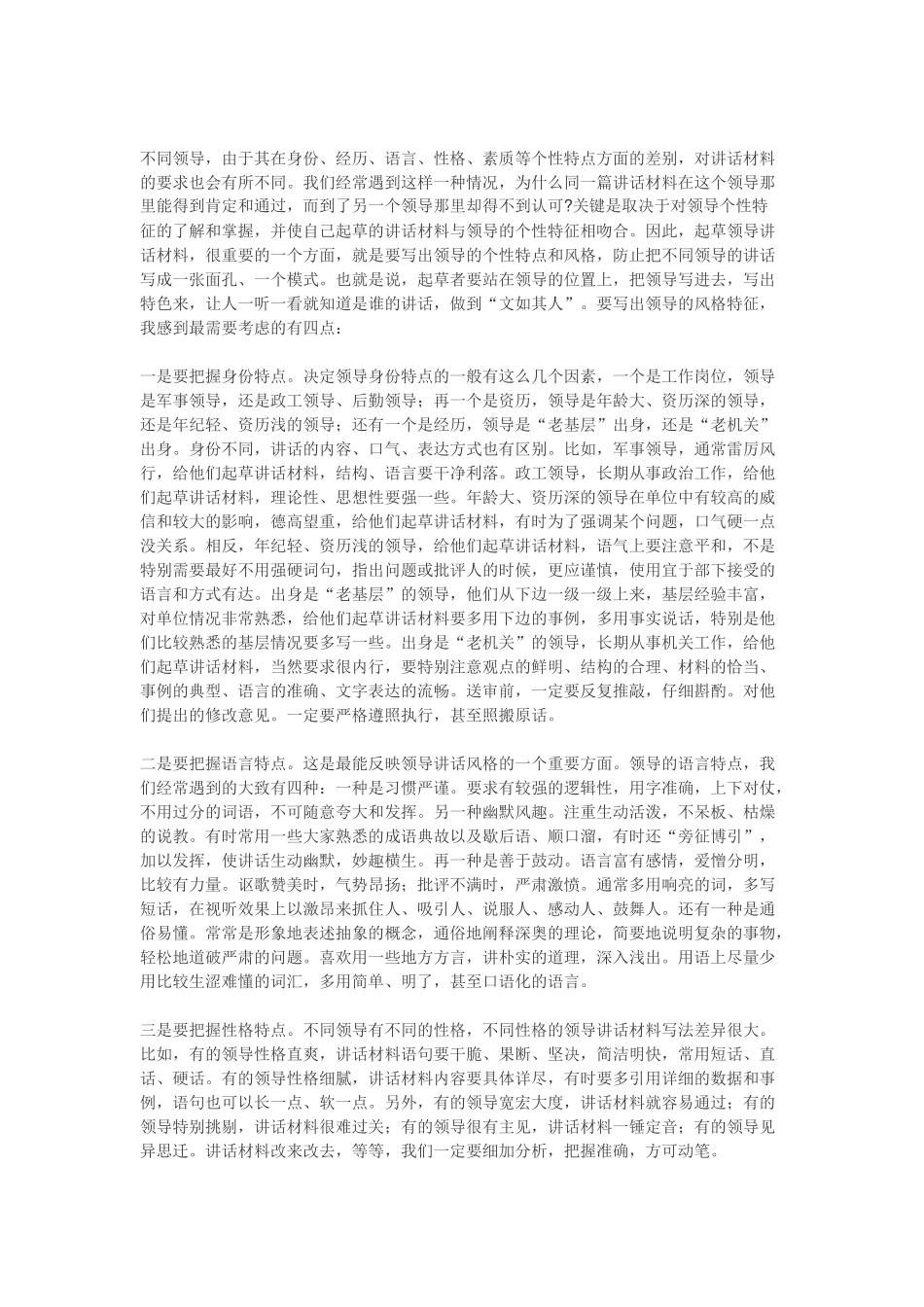 起草领导讲话材料—要注意的几个问题_第3页