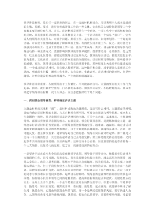 起草领导讲话材料—要注意的几个问题