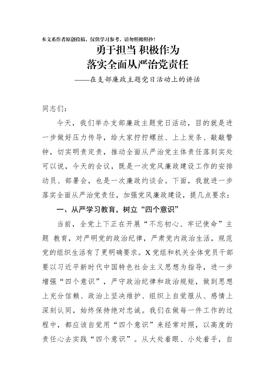 在支部廉政主题党日活动上的讲话_第1页