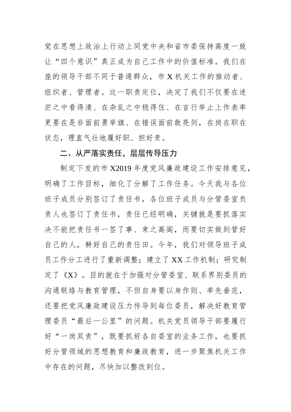 在支部廉政主题党日活动上的讲话_第2页